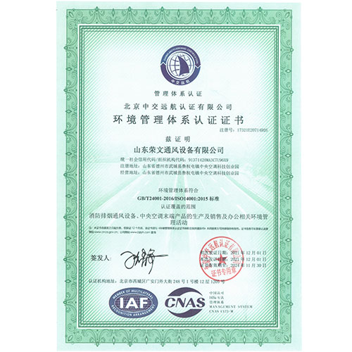 環(huán)境管理體系認證證書