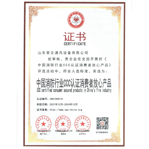 中國消防行業(yè)3C認證消費者放心產(chǎn)品