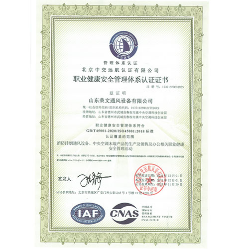 職業(yè)健康安全管理體系認證證書